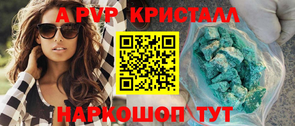A-PVP VHQ Химки