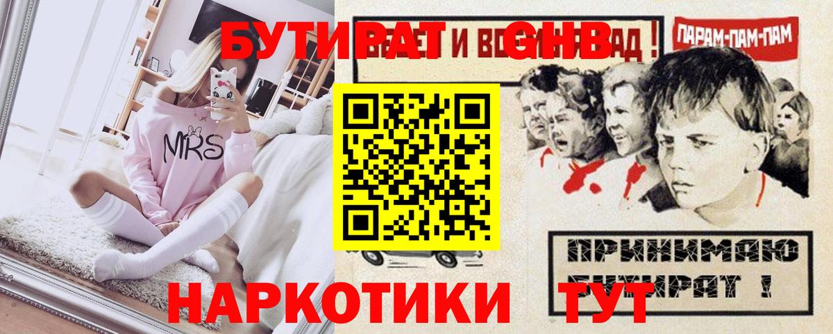 Химки  БУТИРАТ жидкий экстази  Вход с VPN 