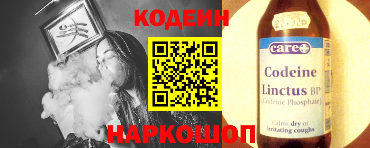 Кодеиновый сироп Lean Purple Drank Химки