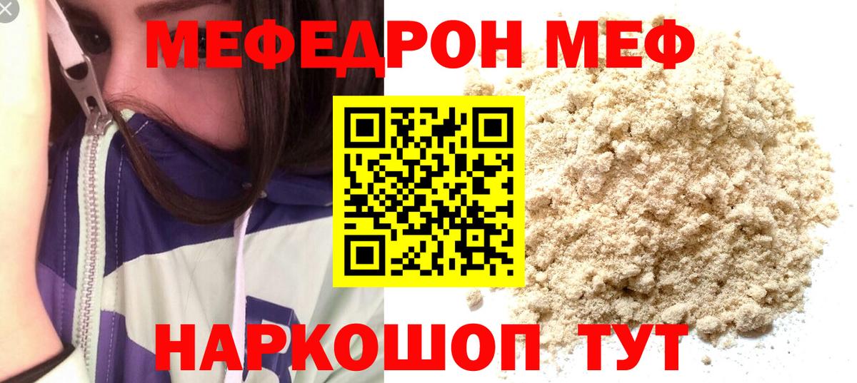 МЯУ-МЯУ  МЕФ кристаллы  Мефедрон  Вход с VPN  дарнет шоп  Химки 