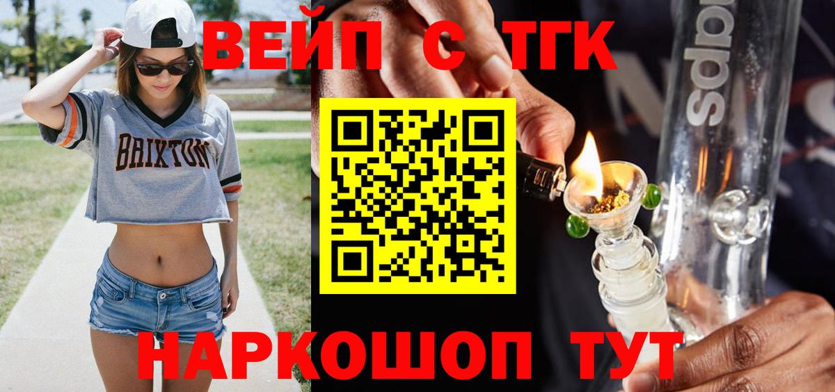 ТГК жижа Химки